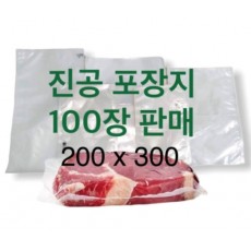 [업소용] 진공포장지 200x300 진공팩 진공비닐