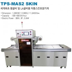 스킨포장기 (TPS-MAS2)